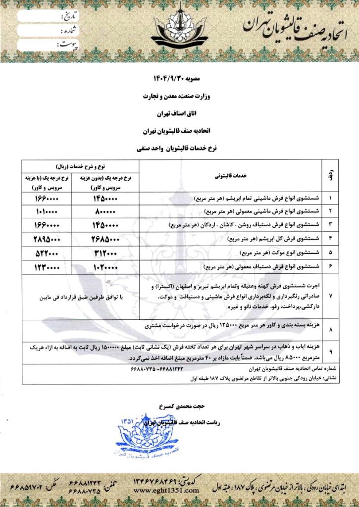 اسکن نرخ نهایی 1404 725x1024