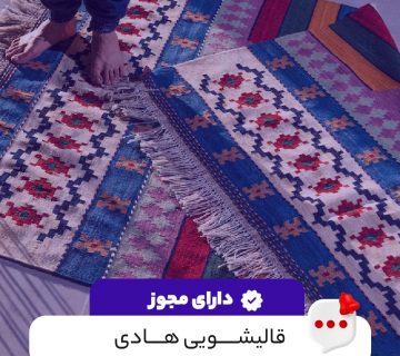 قالیشویی هادی